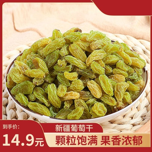 正宗新疆葡萄干颗粒饱满果香浓郁即食零食多规格发货
