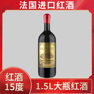 1.5L大瓶15度进口红酒单支装干红葡萄酒节日聚会宴请送礼欢聚畅饮