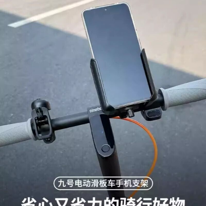 适用九号电动滑板车手机支架9号E2 Pro导航配件宽口径可调节大小图片