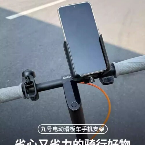 适用九号电动滑板车手机支架9号E2 Pro导航配件宽口径可调节大小