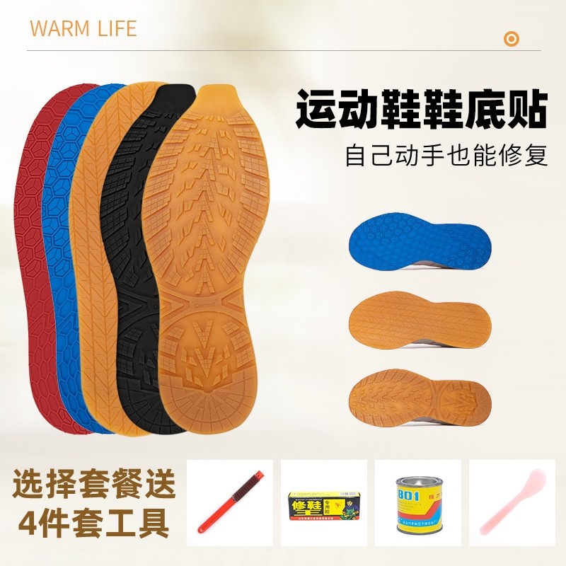 篮球鞋防滑鞋底贴牛筋橡胶防滑片运动鞋修复贴片鞋款耐磨板鞋鞋子