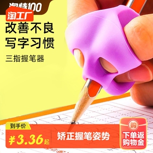 儿童握笔器矫正幼儿园初学者姿势控笔三指训练小学生一年级学写字拿练抓运笔神器硅胶铅笔帽笔套正确手指三角