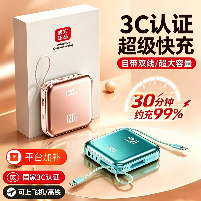 国标3C认证可上飞机充电宝2026新款20000毫安自带线大容量快充超薄小巧便携手机通用移动电源官方旗舰店正品