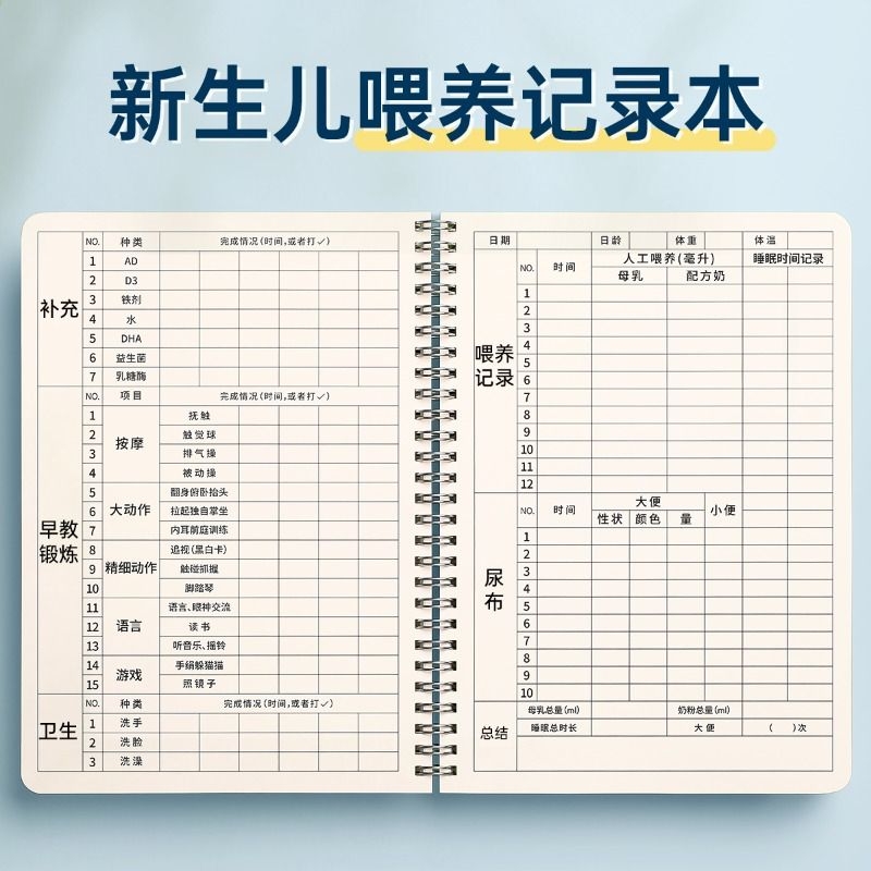喂养记录本婴儿宝宝喂养日记新生儿喂奶奶量喝奶喂养本母乳母婴奶粉记录表手册实用型简约月嫂日记本月子中心