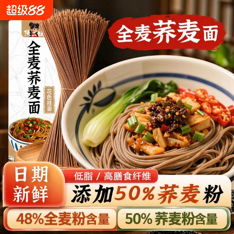 正宗全麦荞麦面宽无添加粗粮图片