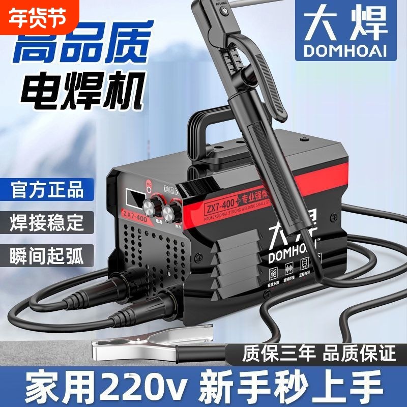 大焊400工业级电焊机掌中宝焊接220v便携全小型家用型亚光电焊机