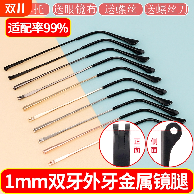 眼镜框镜腿镜脚替换通用