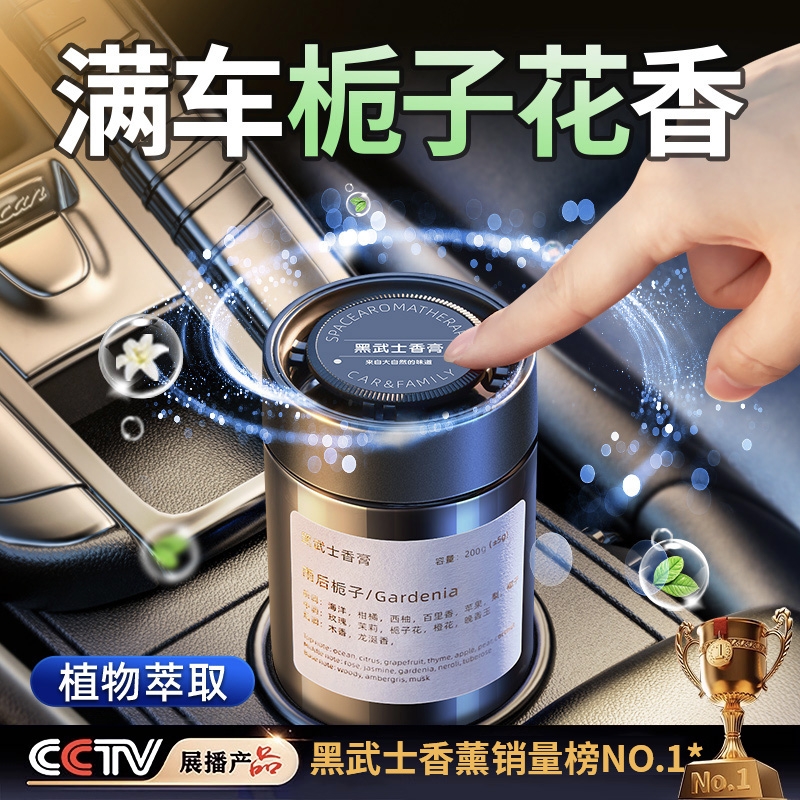 汽车内用栀子花车载香薰固体香膏