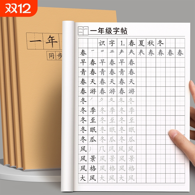 1-6年级同步练字帖小学生专用
