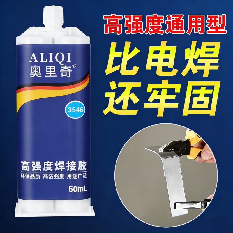 强力ab胶水粘金属陶瓷铁不锈钢玻璃大理石木头塑料瓷砖专用修补剂防水堵漏耐高低温多功能超强力万能焊接胶水