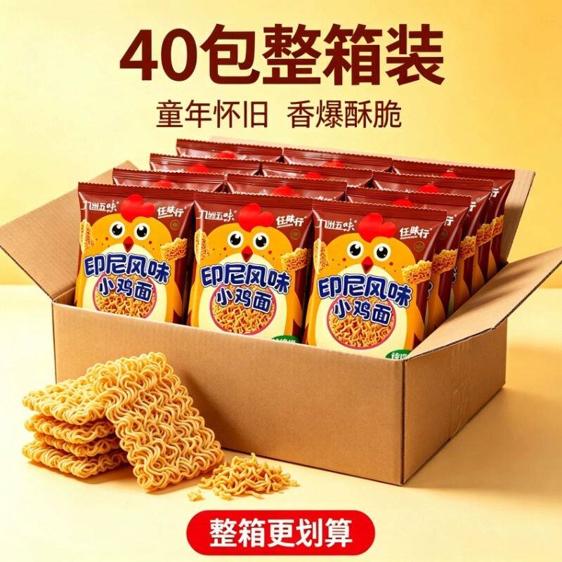 印尼风味小鸡面干吃面干脆面掌心脆零食宵夜整箱批发怀旧夜宵五味