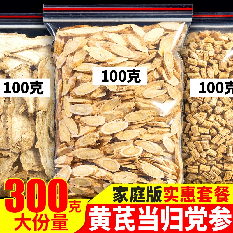 当归黄芪党参组合气血三宝调理滋补茶炖煮耐泡养生组合装泡茶元气