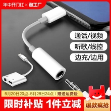 适用于苹果lighting耳机转接头iphone14pro转换器13Max音频线xr二合一转接口12手机转3.5有线耳机圆孔15typec