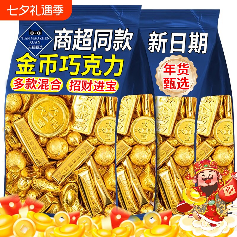 金币巧克力金条金元宝糖果零食喜糖散装批发过年年货（代可可脂）