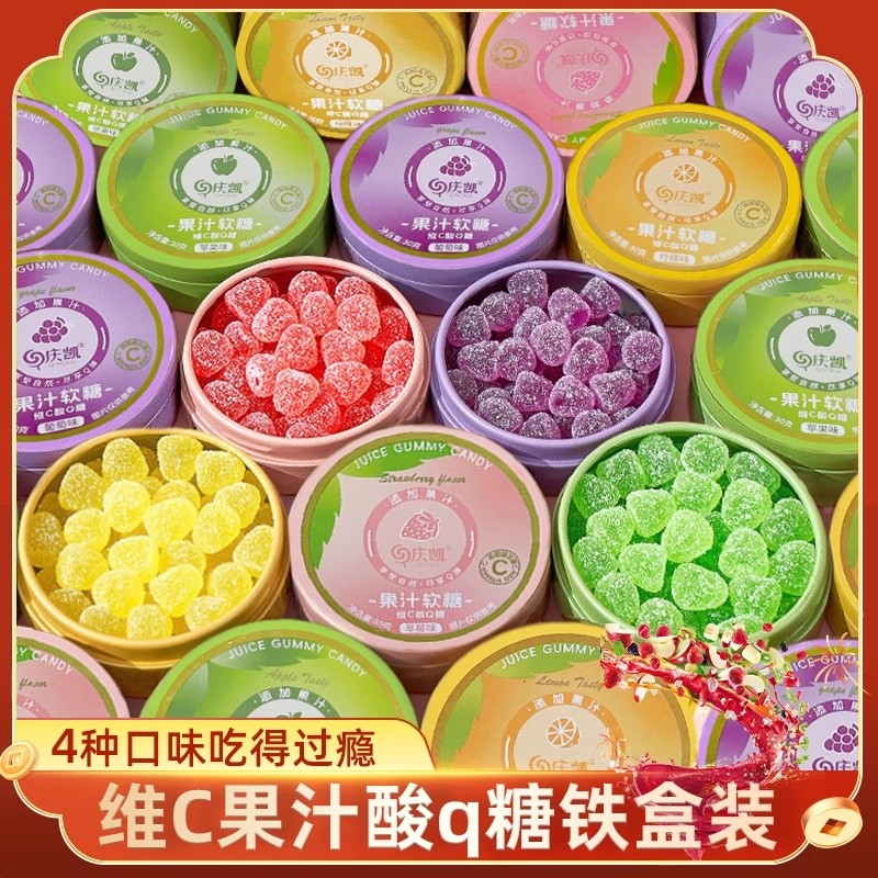 维C果汁酸q糖铁盒装qq糖酸砂软糖便携糖果盒小零食水果糖橡皮果味