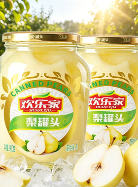 欢乐家水果梨罐头900g*2大瓶