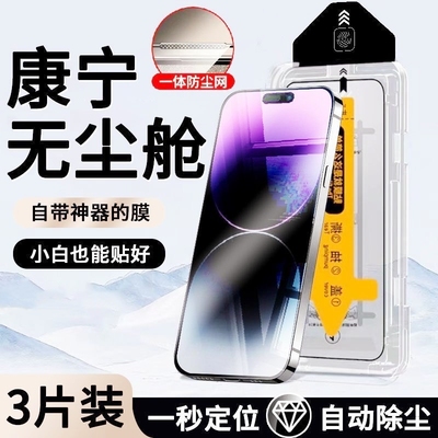 适用苹果17promax钢化膜iphone14/15pro手机膜13全屏ip11无尘仓12贴膜plus新款x防窥膜全包por高清xs防尘保护