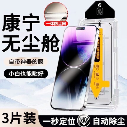 适用苹果17promax钢化膜iphone14/15pro手机膜13全屏ip11无尘仓12贴膜plus新款x防窥膜全包por高清xs防尘保护