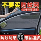 Автомобильный комар против anti -mosquito -Escreen Windo