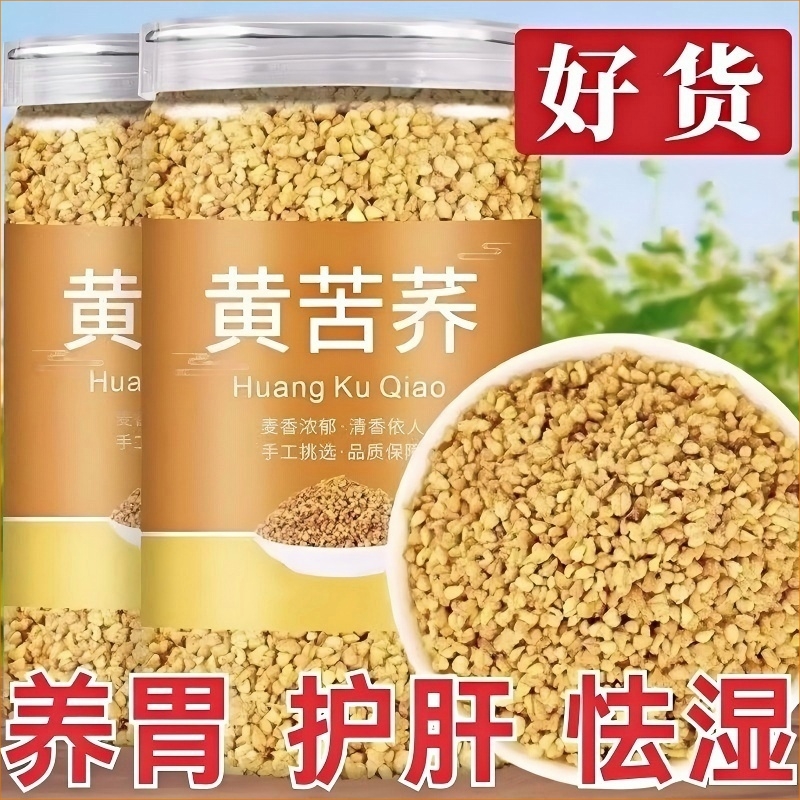 苦荞茶正品官方旗舰店黄苦荞茶精选正品同款大凉山清热