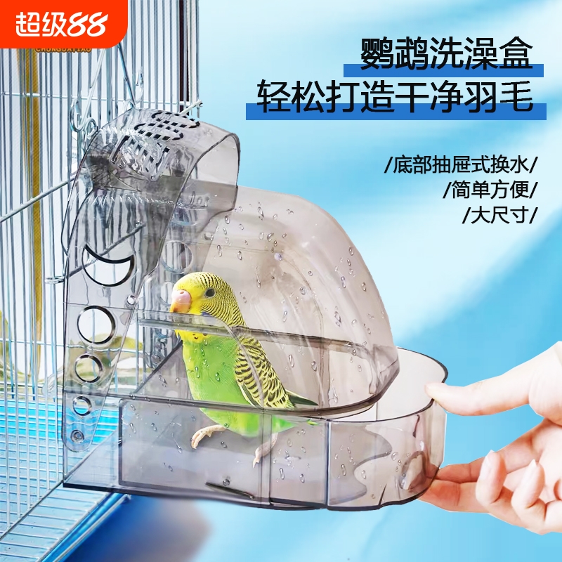鹦鹉洗澡盆专用保温箱浴室浴盆鸟用洗盒虎皮玩具八哥鸟笼配件玄凤