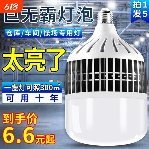 大功率超亮灯泡【强散热超耐用】