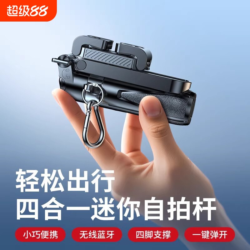 迷你自拍杆2025新款自拍手柄三脚架手机支架拍照神器手持稳定助拍器拍摄多功能自拍杆直播户外旅游演唱会便携