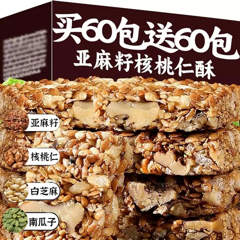 亚麻籽核桃酥传统坚果花生酥芝麻糕点心蔗糖小孩子休闲小零食小吃