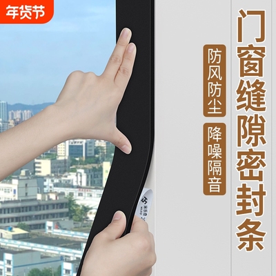 防风密封条门窗防漏风专用神器隔音推拉窗密封胶带窗户缝隙防冷