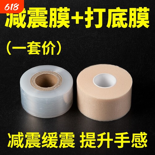 羽毛球拍减震膜3.5cm|千人回购