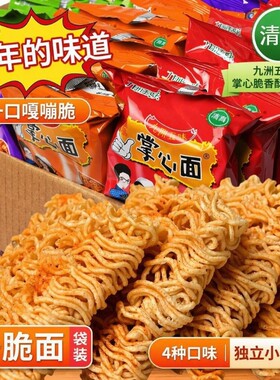 九洲五味掌心面干脆面干吃面方便面小吃休闲食品整箱礼包早餐蟹黄