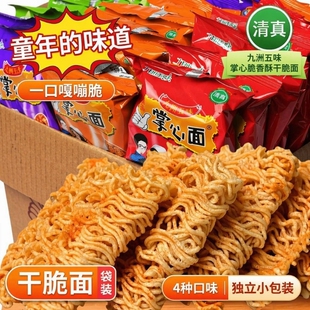 九洲五味掌心面干脆面干吃面方便面小吃休闲食品整箱礼包早餐蟹黄