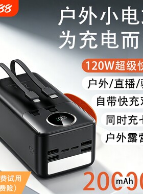 2026新款3C认证家庭户外大容量充电宝自带线超级快充20万直播外卖露营带灯移动电源高颜值便携骑手