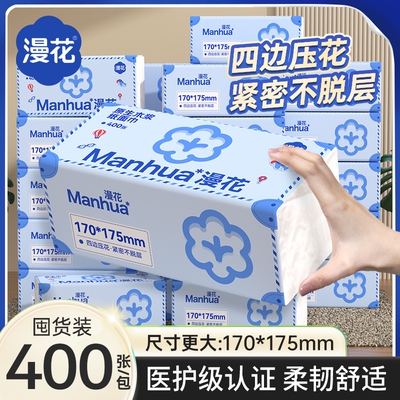 漫花（6包*400张）医护级五层加厚 【券后价】5.7元