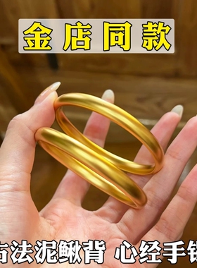 泥鳅背黄金色手镯轮胎实心粗宽沙金手镯女磨砂心经手环金店同款