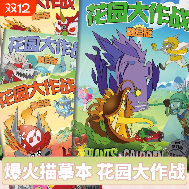 植物大战僵尸融合版描摹本儿童画画涂色本描画图画绘画临摹画册小学生基础入门控笔训练简笔画素描练习本