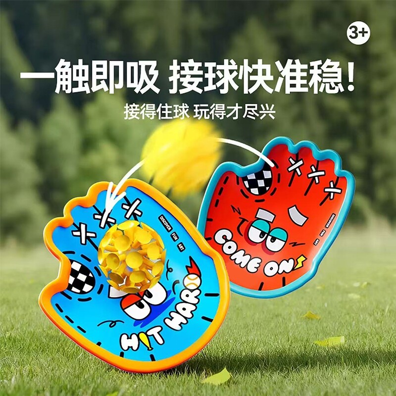 趣味吸盘抛接球亲子户外运动手掌粘粘球儿童益智玩具球拍互动体力