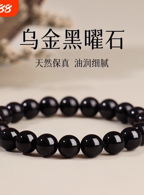 天然乌金黑曜石手链黑耀石黑色珠子串珠单圈本命年手串男女款五行