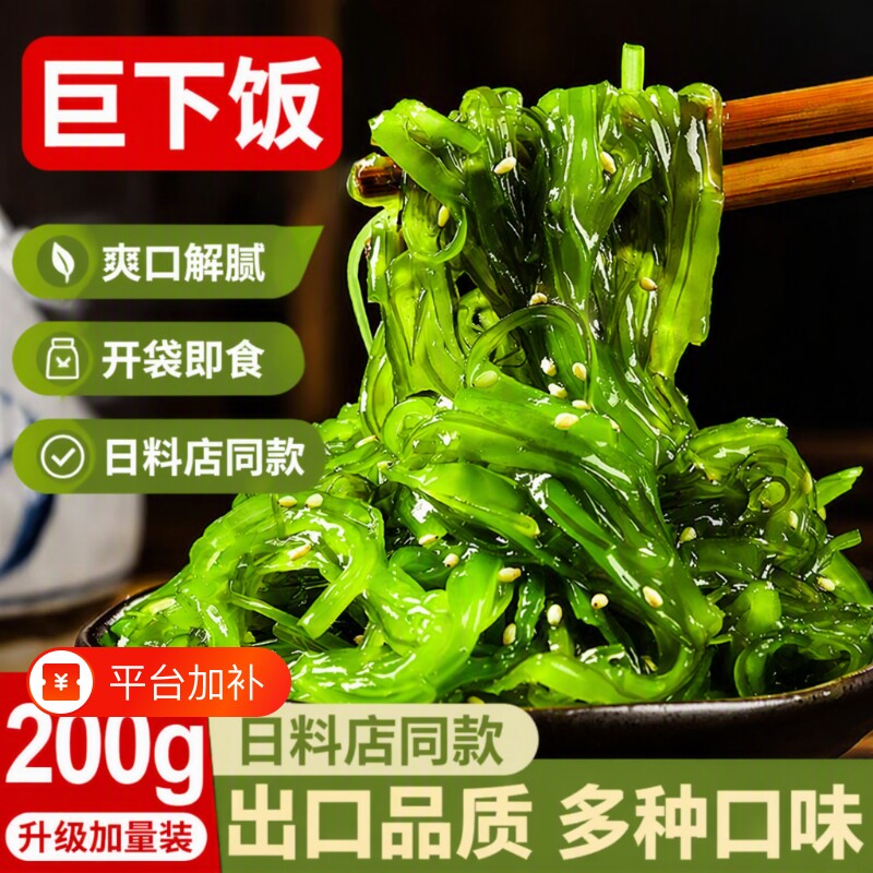 海藻沙拉中华海草裙带菜丝开袋即食日料海袋装底凉拌捞菜寿司好吃