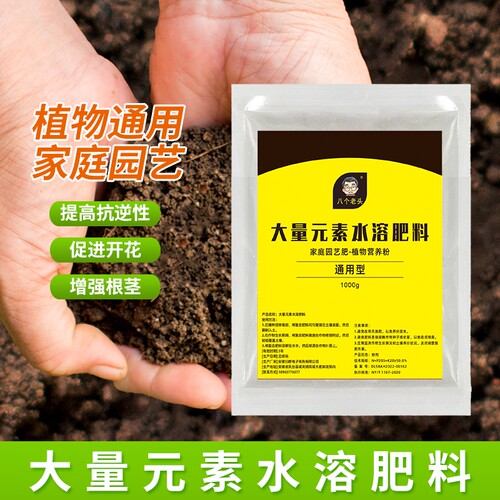 八个老头大量元素水溶肥促进开花