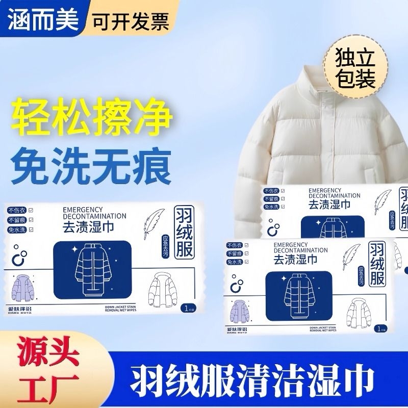 羽绒服免洗清洁湿巾强力去污免洗去渍快速清洁携带方便独立包装