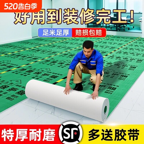 【耐磨防刮】装修地面保护地板膜