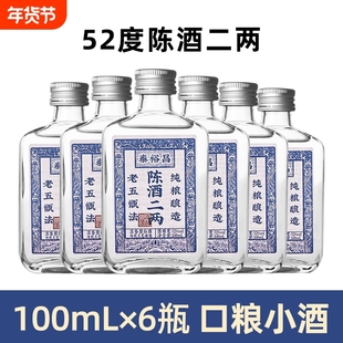 泰裕昌52度陈酒二两小酒浓香型白酒纯粮口粮酒小瓶酒6瓶