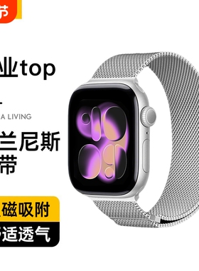 适用苹果手表iwatchS10表带s11编织磁吸applewatch987/6SE米兰尼斯金属ultra运动透气男高级非原装不锈钢表带