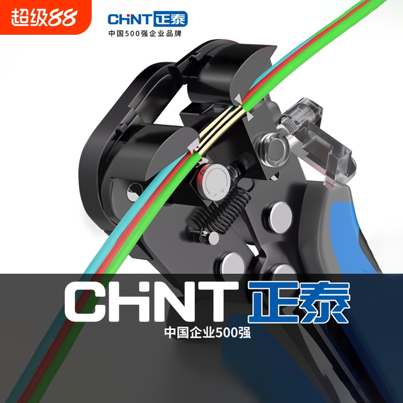 正泰剥线钳电工专用工具万用拨线钳多功能钳子神器全自动剪线压线