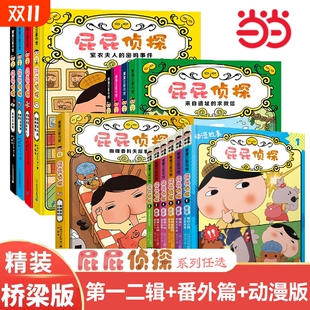 童书屁屁侦探桥梁版 10岁亲子阅读动漫版 第二辑精装 7册儿童益智绘本书思维练习3 图画书故事夫人 全套11册番外篇漫画版 当当网正版