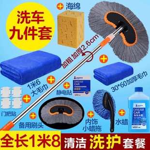洗车工具全套拖把车用长杆加长不伤车专用纯棉伸缩式 刷车软毛套装