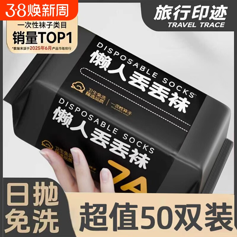 袜子一次性懒人丢丢袜男女通用日抛袜防臭袜出差免洗旅行中短筒袜
