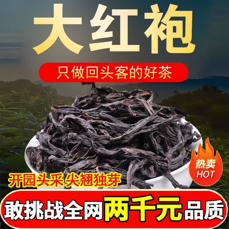 虎啸岩肉桂正岩正宗大红袍岩茶叶武夷山乌龙茶口粮茶过节送礼