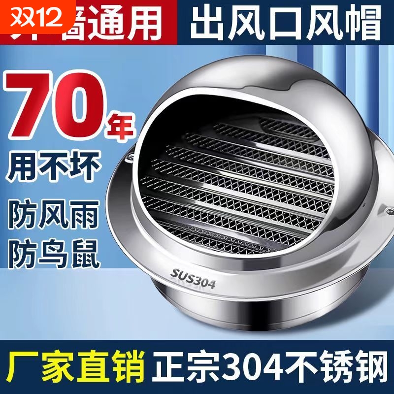 304不锈钢风帽油烟机烟管外罩卫生间排气口出风罩外墙通风防雨帽